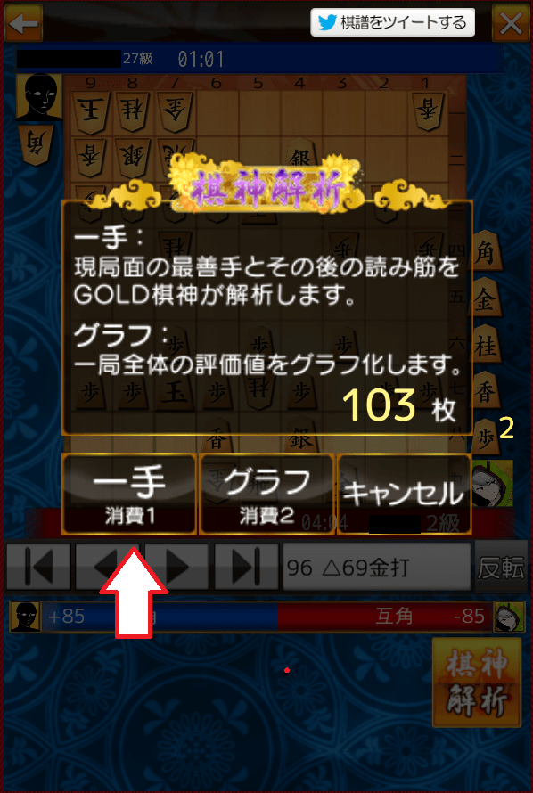 将棋ウォーズ 棋神解析の効果的な使い方