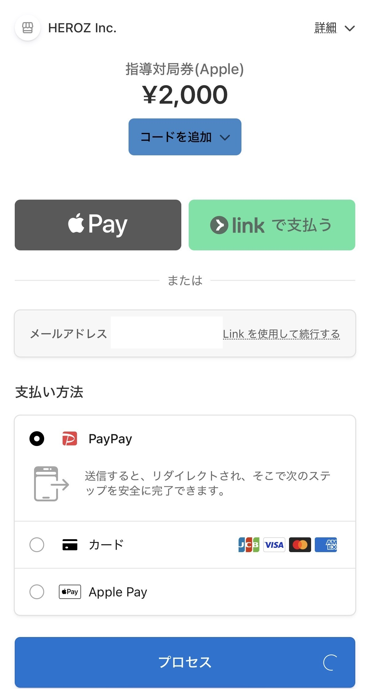 paypay決済