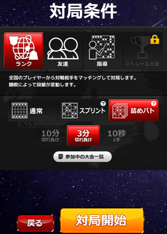 詰めバト開始方法